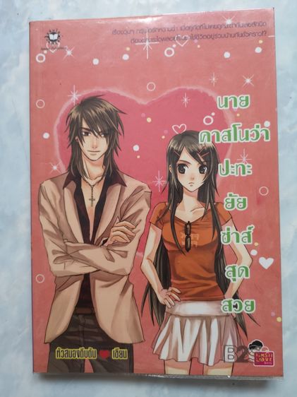 นิยายแจ่มใสมือสอง รูปที่ 5