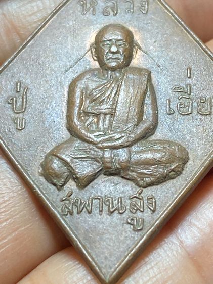 เหรียญหลวงปู่เอี่ยม รูปที่ 17