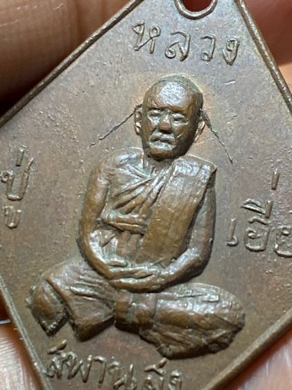 เหรียญหลวงปู่เอี่ยม รูปที่ 9