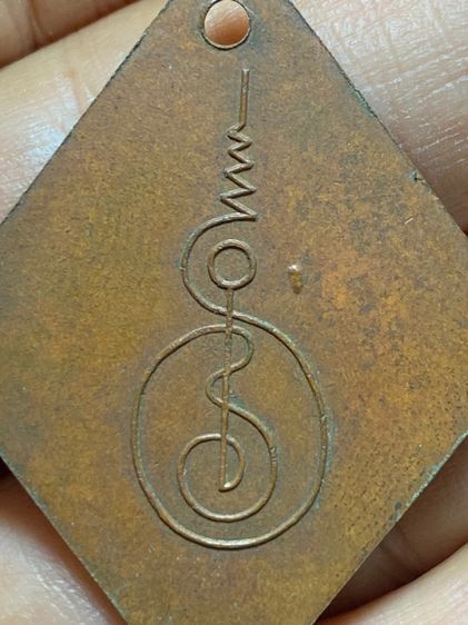 เหรียญหลวงปู่เอี่ยม รูปที่ 11