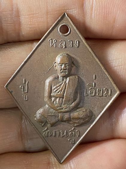 เหรียญหลวงปู่เอี่ยม รูปที่ 12