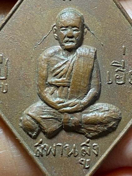 เหรียญหลวงปู่เอี่ยม รูปที่ 8