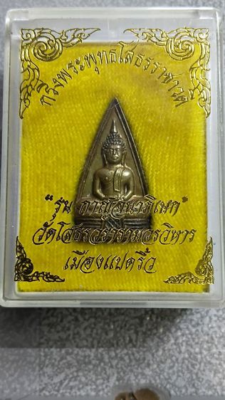 เหรียญหลวงพ่อโสธรสองหน้ากริ่งอุด รุ่น กาญจนาภิเษก ปี 39 รูปที่ 5