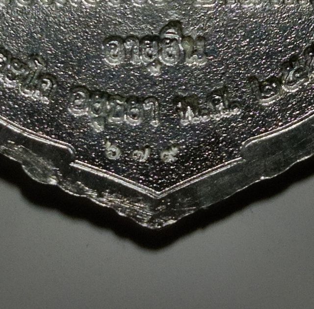 เหรียญเสมาอายุยืน เนื้อเงิน หลวงพ่อรวย วัดตะโก รูปที่ 7