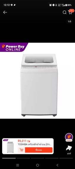 ผลิตภัณฑ์ในภาพคือเครื่องซักผ้าฝาบนอัตโนมัติ Toshiba รุ่น AW-M9018T(WW)