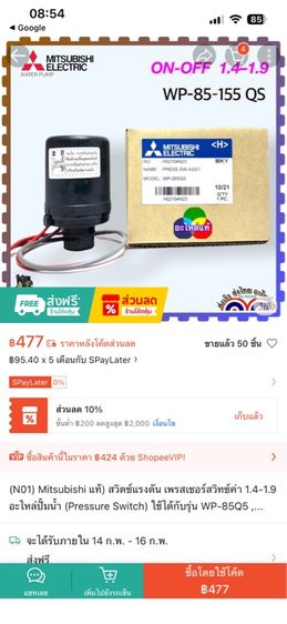 เพรชเชอร์สวิทซ์ปั้มน้ำมิซู EP155 รูปที่ 5