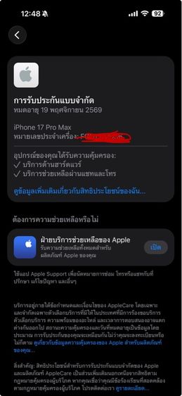 iPhone 17 promax 256GB ต่อรองได้ รูปที่ 11