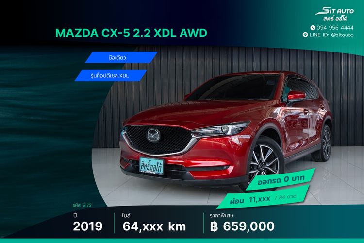 รถ Mazda CX-5 2.2 XDL 4WD สี แดง