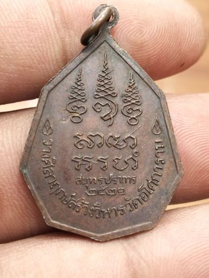 เหรียญพ่อท่านลี รูปที่ 2