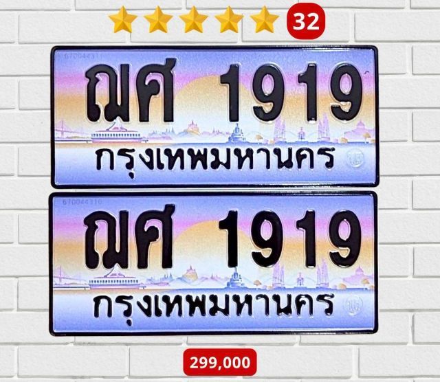 ป้ายทะเบียนสวย ศว 1991 กท เลขมงคล พร้อมบริการครับ รูปที่ 6