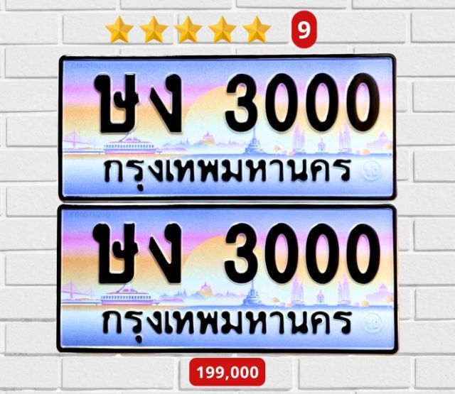 ป้ายทะเบียนสวย ศว 1991 กท เลขมงคล พร้อมบริการครับ รูปที่ 4