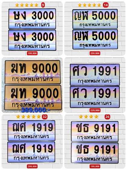 ป้ายทะเบียนสวย ศว 1991 กท เลขมงคล พร้อมบริการครับ