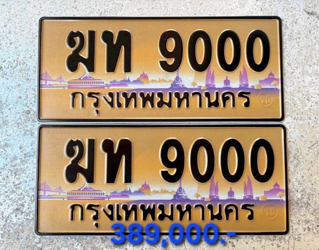 ป้ายทะเบียนสวย ศว 1991 กท เลขมงคล พร้อมบริการครับ รูปที่ 2