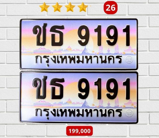 ป้ายทะเบียนสวย ศว 1991 กท เลขมงคล พร้อมบริการครับ รูปที่ 7