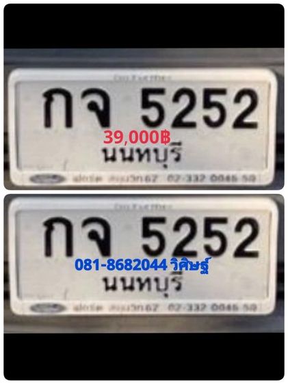 ป้ายทะเบียนสวย ฌจ 325 กท เลขมงคล พร้อมบริการครับ รูปที่ 4