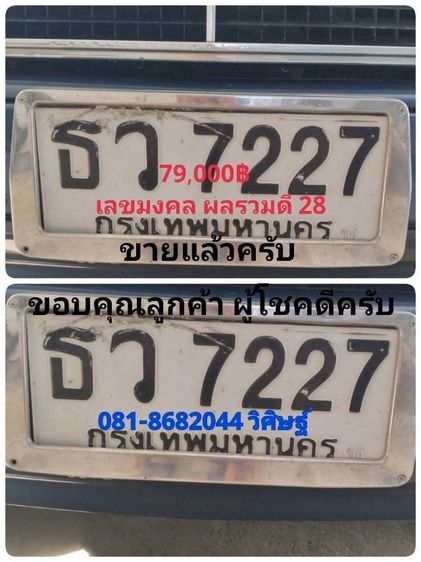 ป้ายทะเบียนสวย ฌจ 325 กท เลขมงคล พร้อมบริการครับ รูปที่ 6