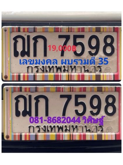 ป้ายทะเบียนสวย ฌจ 325 กท เลขมงคล พร้อมบริการครับ รูปที่ 5