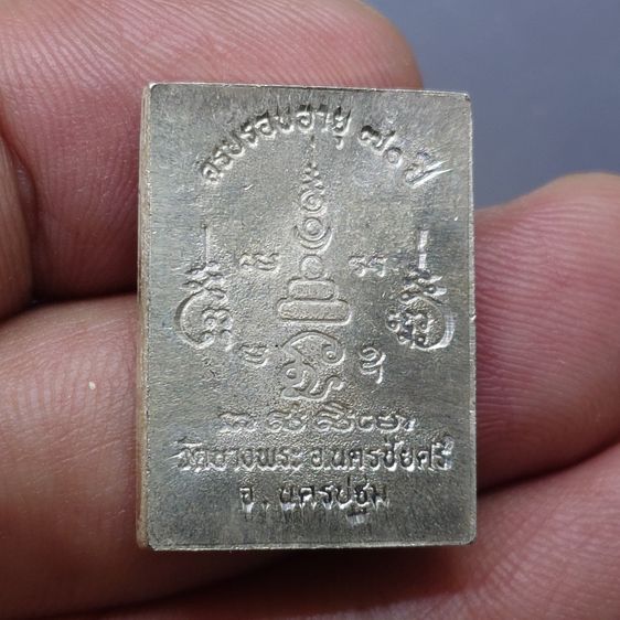 เหรียญขี่หมูป่า หลวงพ่อเปิ่น วัดบางพระ รุ่นพิเศษอายุครบรอบ 70 ปี เนื้อเงิน พิมพ์เล็ก พ.ศ.2534 พร้อมตลับเดิม รูปที่ 3