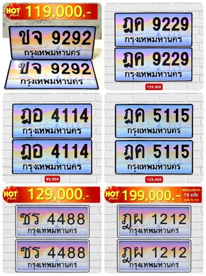 ป้ายทะเบียนสวย ชจ 9292 กท เลขมงคล พร้อมบริการครับ