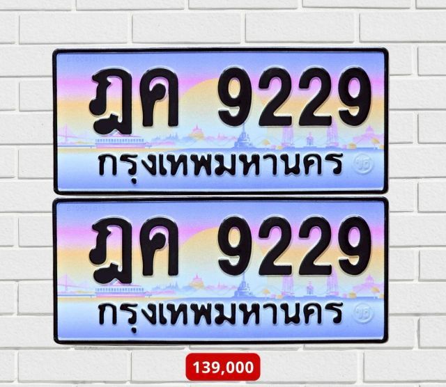 ป้ายทะเบียนสวย ชจ 9292 กท เลขมงคล พร้อมบริการครับ รูปที่ 4
