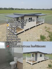 บ้านน็อคดาวน์ – 6x12 ม. (36 ตร.ม.)