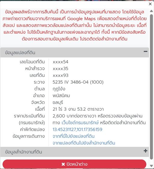 ขายที่ดินพนัสนิคม ชลบุรี รูปที่ 2