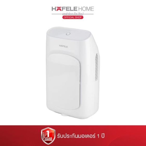 เครื่องดูดความชื้น hafale ประหยัดไฟ 45w รูปที่ 2