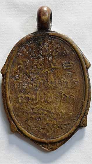 เหรียญหล่อโบราณ พระพุทธวิริยากร ปี 2458 รูปที่ 2