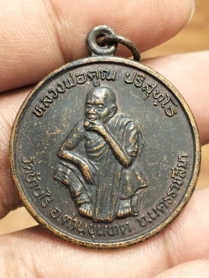 เหรียญหลวงพ่อคูณ