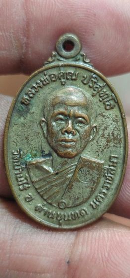 เหรียญหลวงพ่อคูณปี 2517 รูปที่ 2