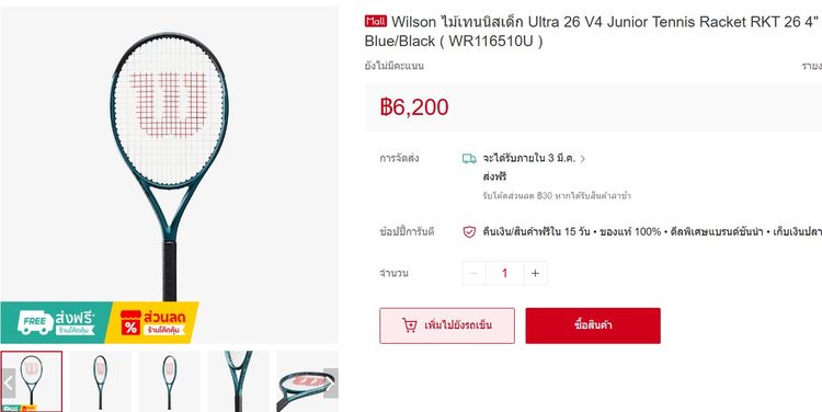 ไม้เทนนิส Wilson Ultra 26 V4 Junior Tennis Racket รูปที่ 16
