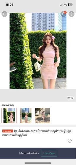 เสื้อคล้องคอและกระโปรงมินิสีชมพูกากเพชร