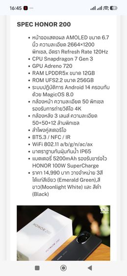 ประกาศขาย มือถือ honor 200 รูปที่ 8