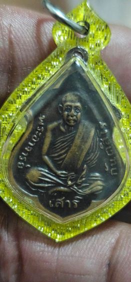 เหรียญพระอาจารย์มั่นพระอาจารย์เสาร์ปี2518 รูปที่ 7