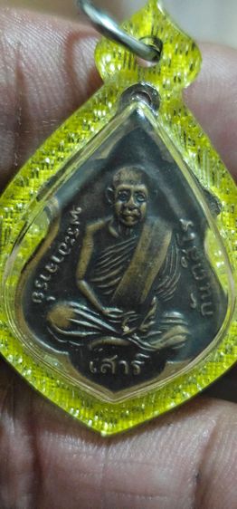 เหรียญพระอาจารย์มั่นพระอาจารย์เสาร์ปี2518 รูปที่ 6
