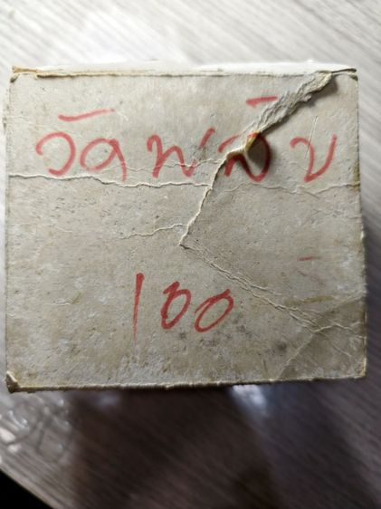 วัดพลับ ปี14 รูปที่ 2