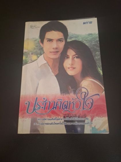 นิยายมือสอง