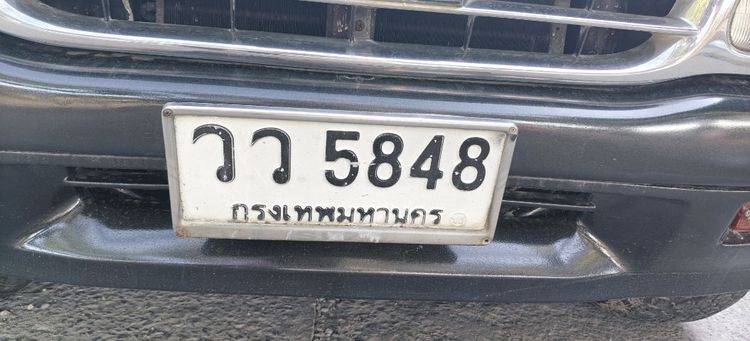 ป้ายทะเบียนหมวดเก่า