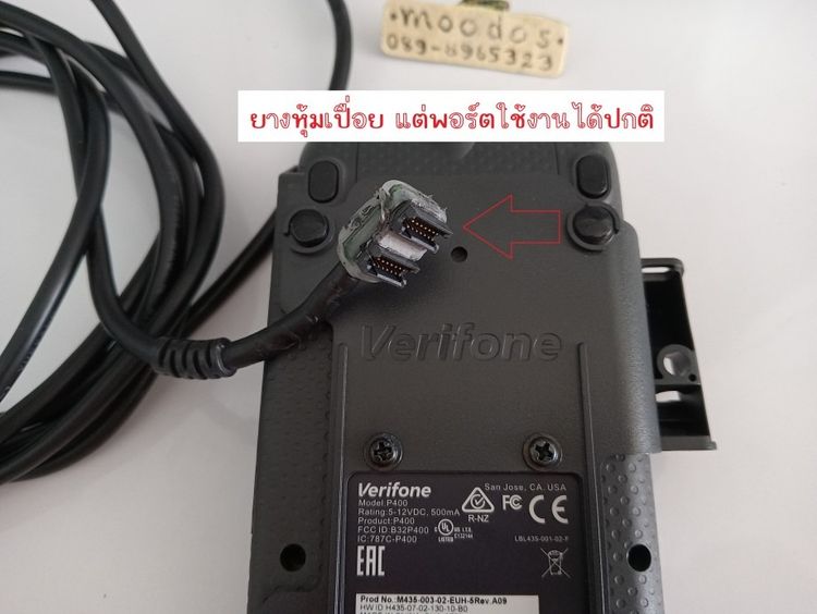 เครื่องชำระเงิน Verifone P400 รูปที่ 5