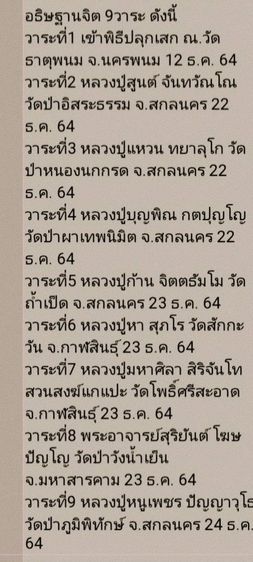 หลวงปู่หนูเพชร ปัญญาวุโธ พระขุนแผน เศรษฐีภัตรกัปย์  รูปที่ 4