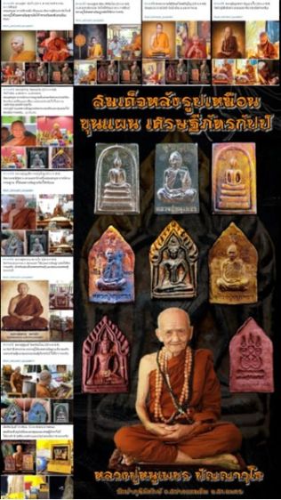 หลวงปู่หนูเพชร ปัญญาวุโธ พระขุนแผน เศรษฐีภัตรกัปย์  รูปที่ 5