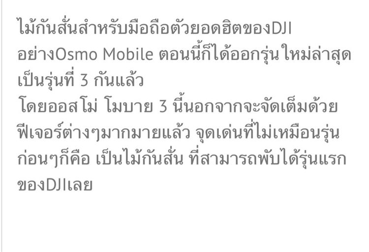 ไม้ gimbal dji รูปที่ 9