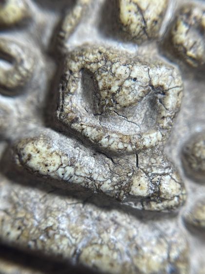 พระสมเด็จวัดระฆังพิมพ์ยันต์ยุ่ง 2411 เนื้อแตกลายงาสังคโลก รูปที่ 7