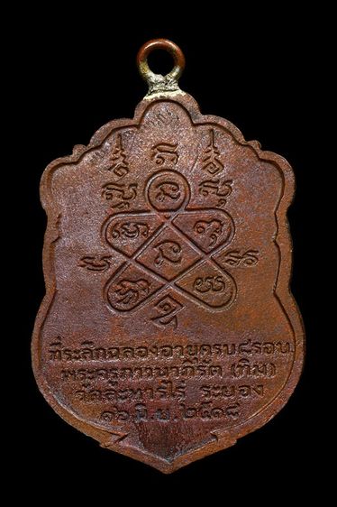 เหรียญเสมาหลวงปู่ทิม วัดละหารไร่ เนื้อทองแดงลงยา รูปที่ 2