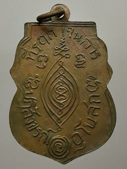 เหรียญหลวงพ่อกลั่น วัดพระญาติ เนื้อทองแดง หลังเสี้ยน รูปที่ 2