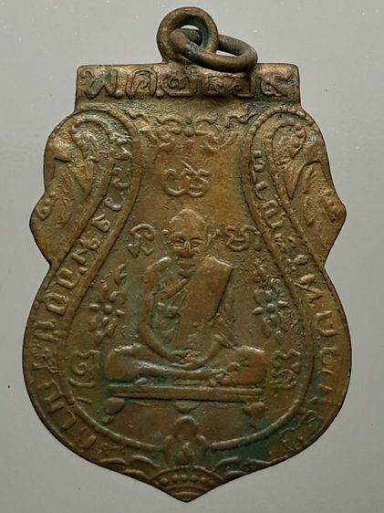 เหรียญหลวงพ่อกลั่น วัดพระญาติ เนื้อทองแดง หลังเสี้ยน