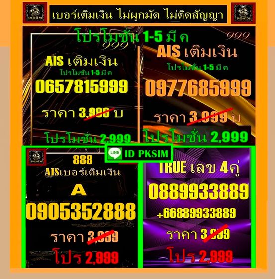 AISตองท้าย5999โปร1-5 มีค