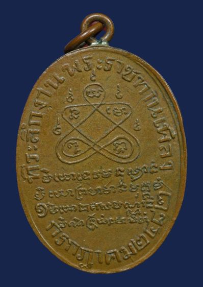 พระครูปราการศิลปกฤษ(จูลิ่ม) รูปที่ 8