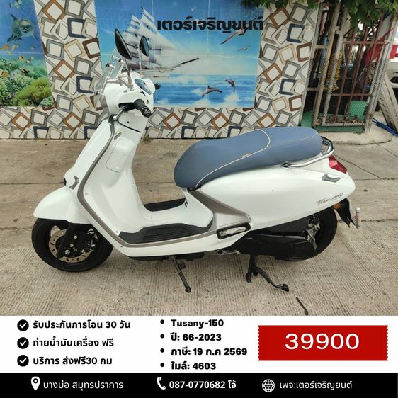 🛵ยังไงก็ขาย TUSCANY150 ปี 66 เครื่องดี สีสวย สตาร์ทมือ กุญแจรีโมท วิ่งน้อย4000โล เล่มชุดโอนครบ+เปลี่ยนถ่ายน้ำมันเครื่องฟรี ส่งฟรี30 ก.ม