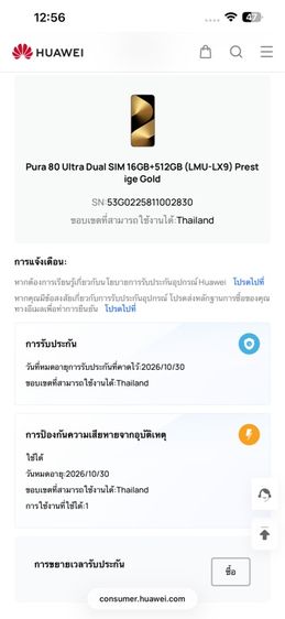 Huawei Pura 80 Ultra 512 ศูนย์ไทย แบต 100 ประกัน ตค 69 สวยกริ๊บ กล้องสวย ครบกล่อง รูปที่ 14